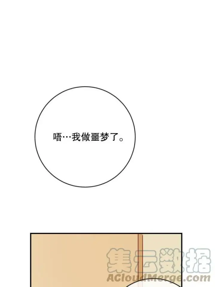 漫画《被嫌弃的私生女》26.往事第64张图