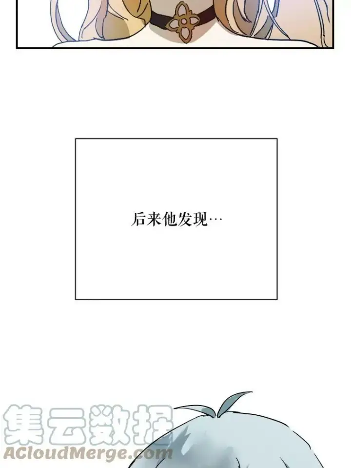 漫画《被嫌弃的私生女》26.往事第7张图