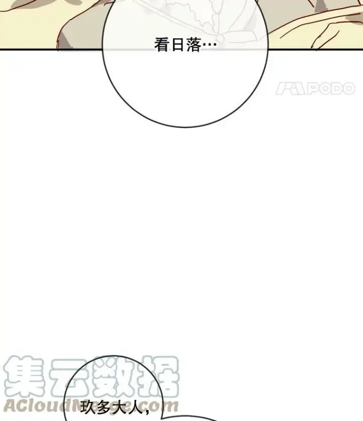 漫画《被嫌弃的私生女》26.往事第79张图
