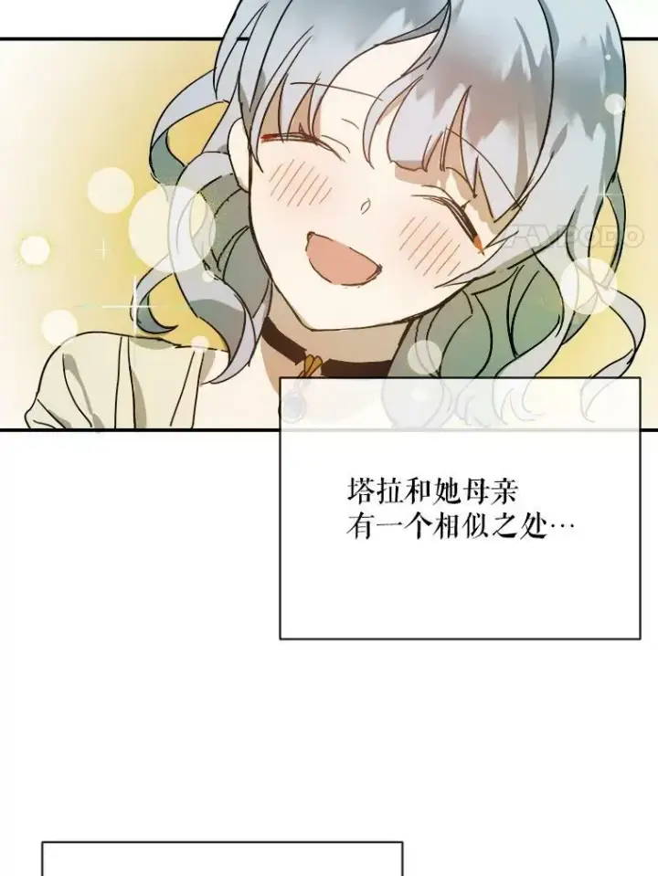 漫画《被嫌弃的私生女》26.往事第8张图