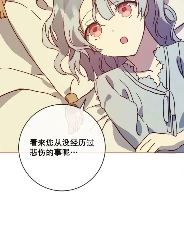 漫画《被嫌弃的私生女》27.夕阳第17张图