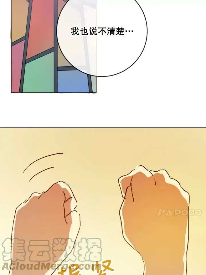 漫画《被嫌弃的私生女》27.夕阳第25张图