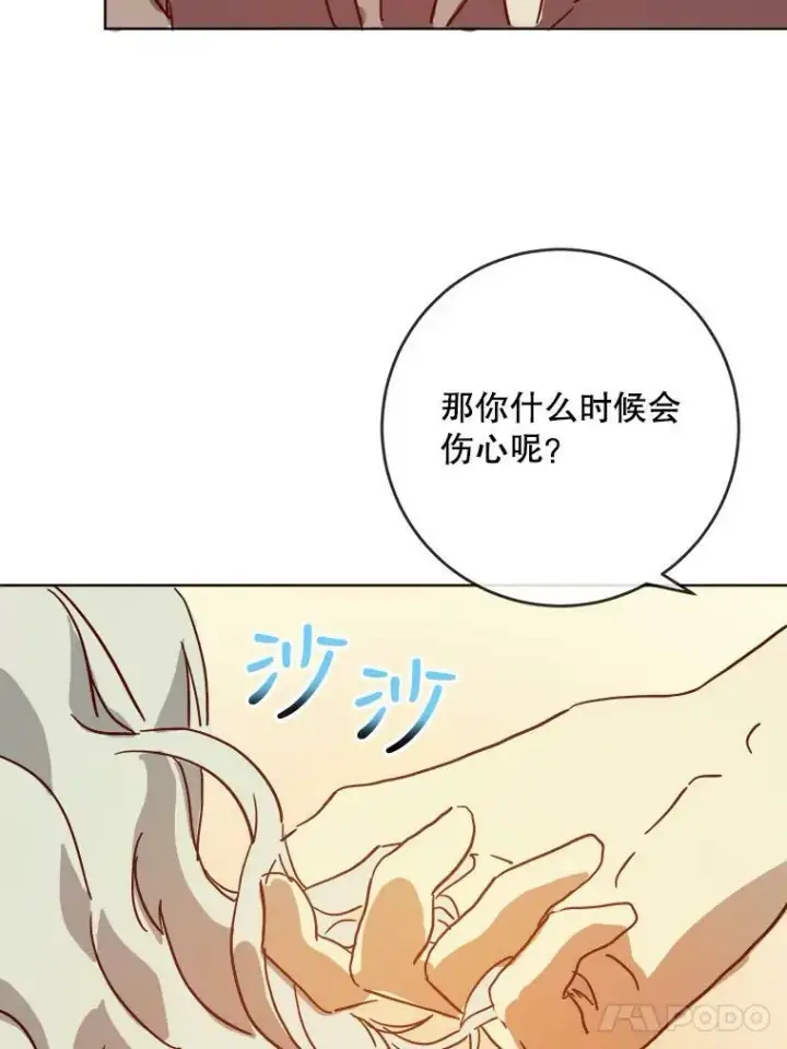漫画《被嫌弃的私生女》27.夕阳第29张图