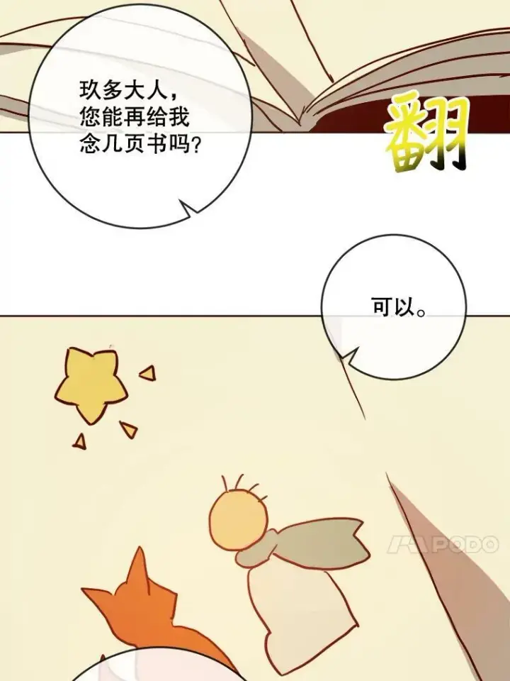 漫画《被嫌弃的私生女》27.夕阳第41张图