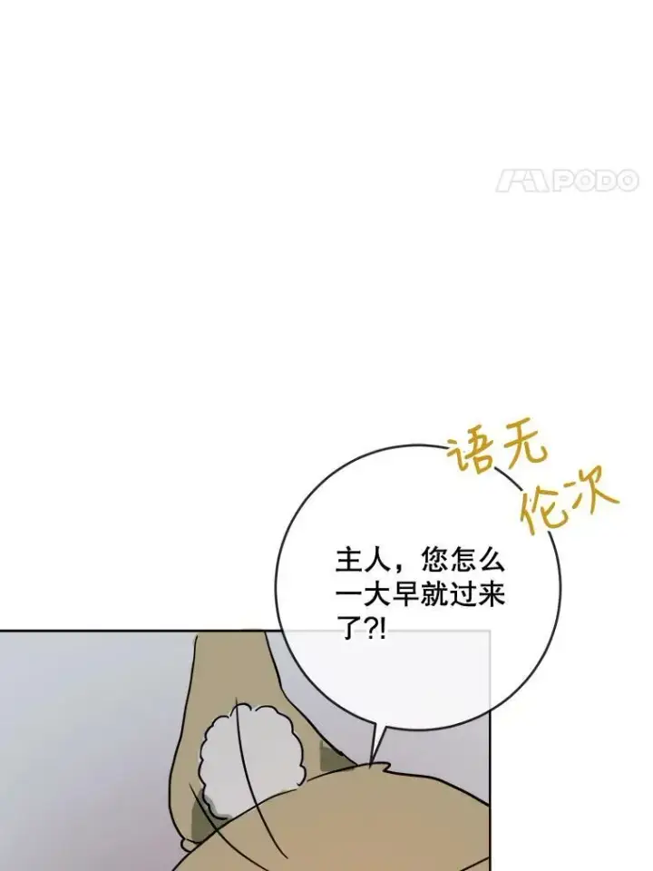 漫画《被嫌弃的私生女》27.夕阳第48张图