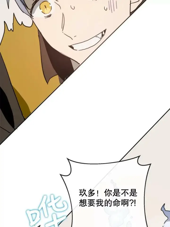 漫画《被嫌弃的私生女》27.夕阳第75张图