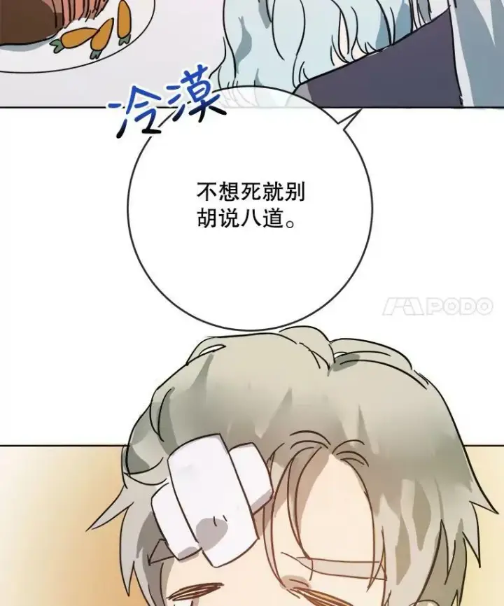 漫画《被嫌弃的私生女》27.夕阳第80张图