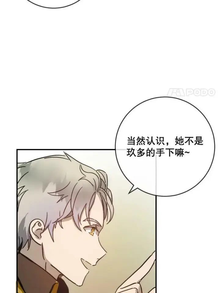 漫画《被嫌弃的私生女》28.对伊德尔的误会第18张图