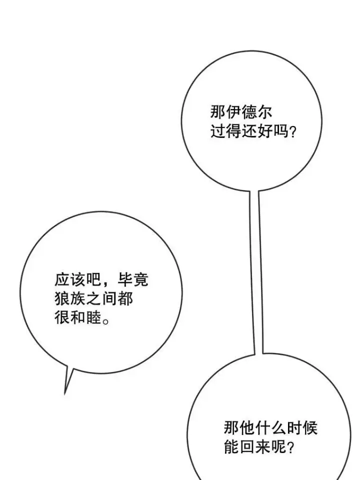漫画《被嫌弃的私生女》28.对伊德尔的误会第20张图