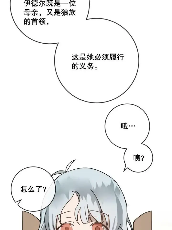 漫画《被嫌弃的私生女》28.对伊德尔的误会第26张图