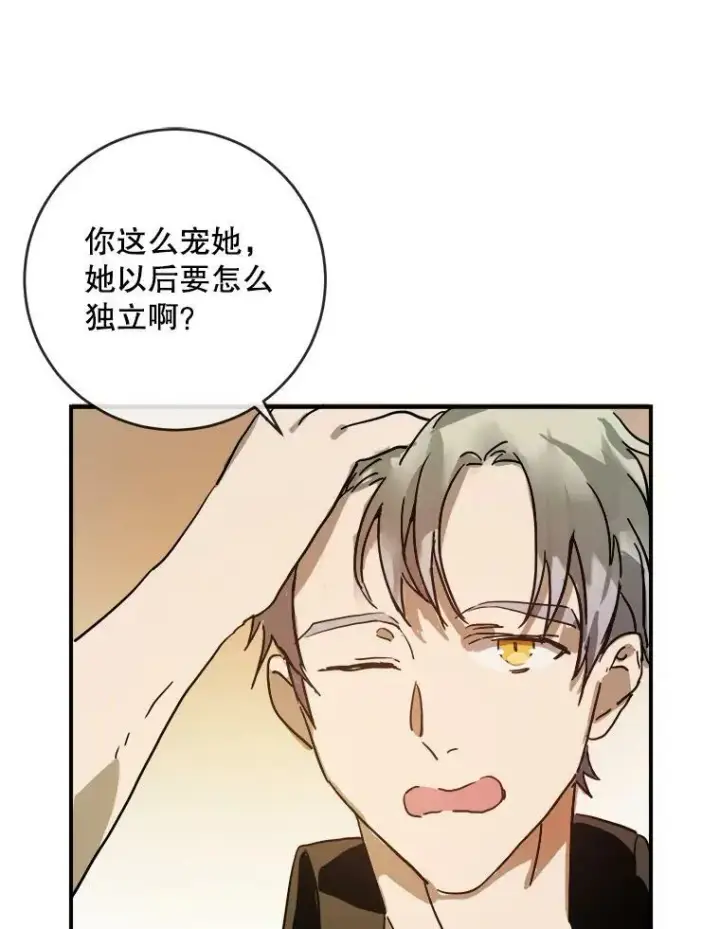 漫画《被嫌弃的私生女》28.对伊德尔的误会第3张图