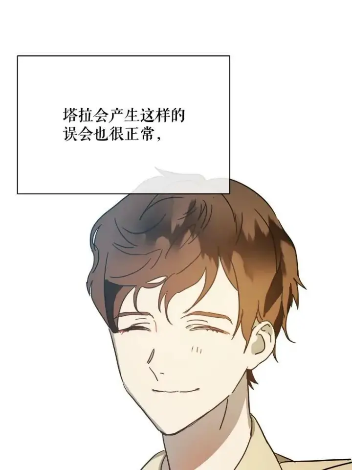 漫画《被嫌弃的私生女》28.对伊德尔的误会第32张图