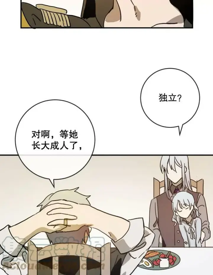 漫画《被嫌弃的私生女》28.对伊德尔的误会第4张图