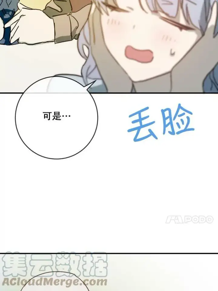 漫画《被嫌弃的私生女》28.对伊德尔的误会第40张图