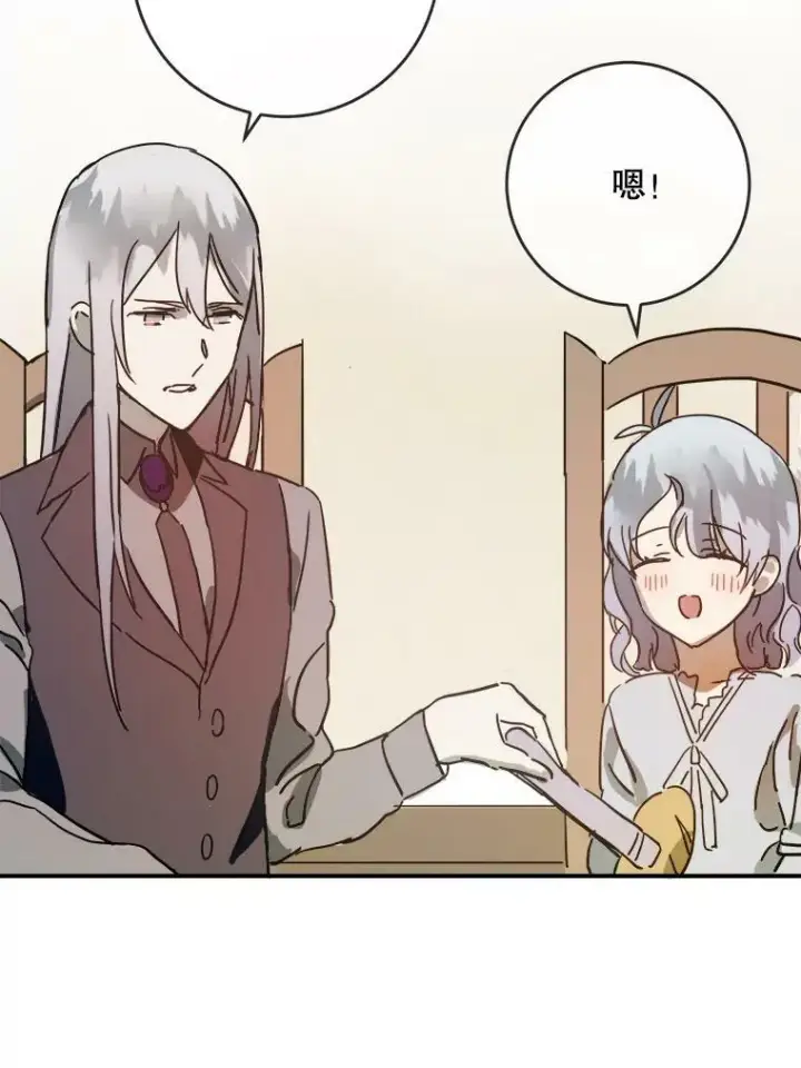漫画《被嫌弃的私生女》28.对伊德尔的误会第44张图