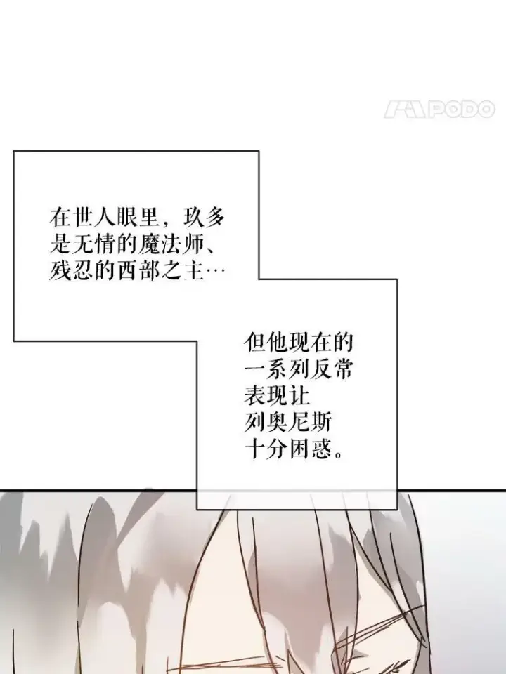 漫画《被嫌弃的私生女》28.对伊德尔的误会第47张图