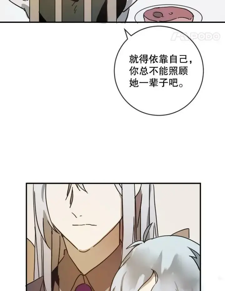 漫画《被嫌弃的私生女》28.对伊德尔的误会第5张图