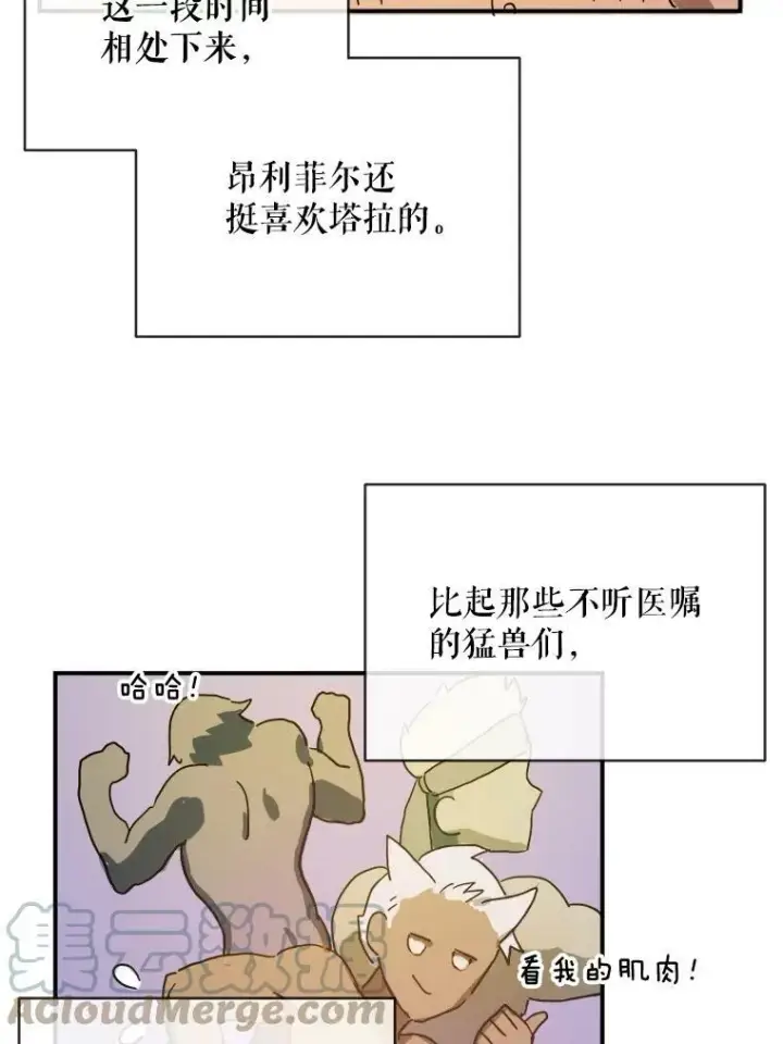 漫画《被嫌弃的私生女》28.对伊德尔的误会第55张图