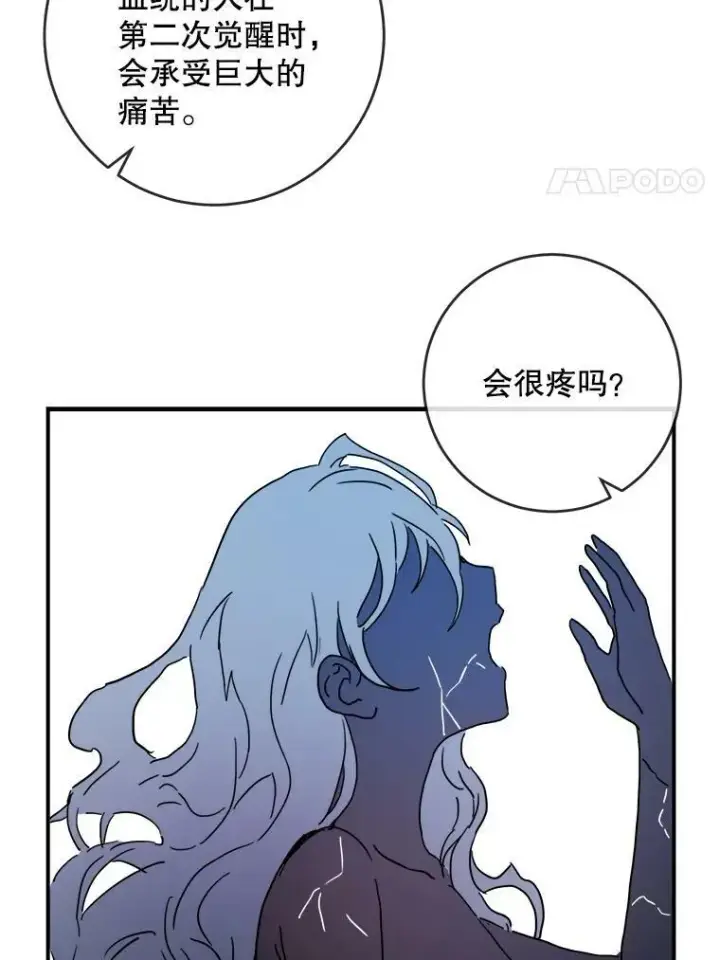 漫画《被嫌弃的私生女》28.对伊德尔的误会第63张图