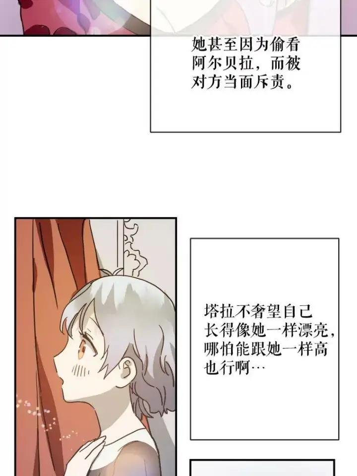 漫画《被嫌弃的私生女》28.对伊德尔的误会第68张图