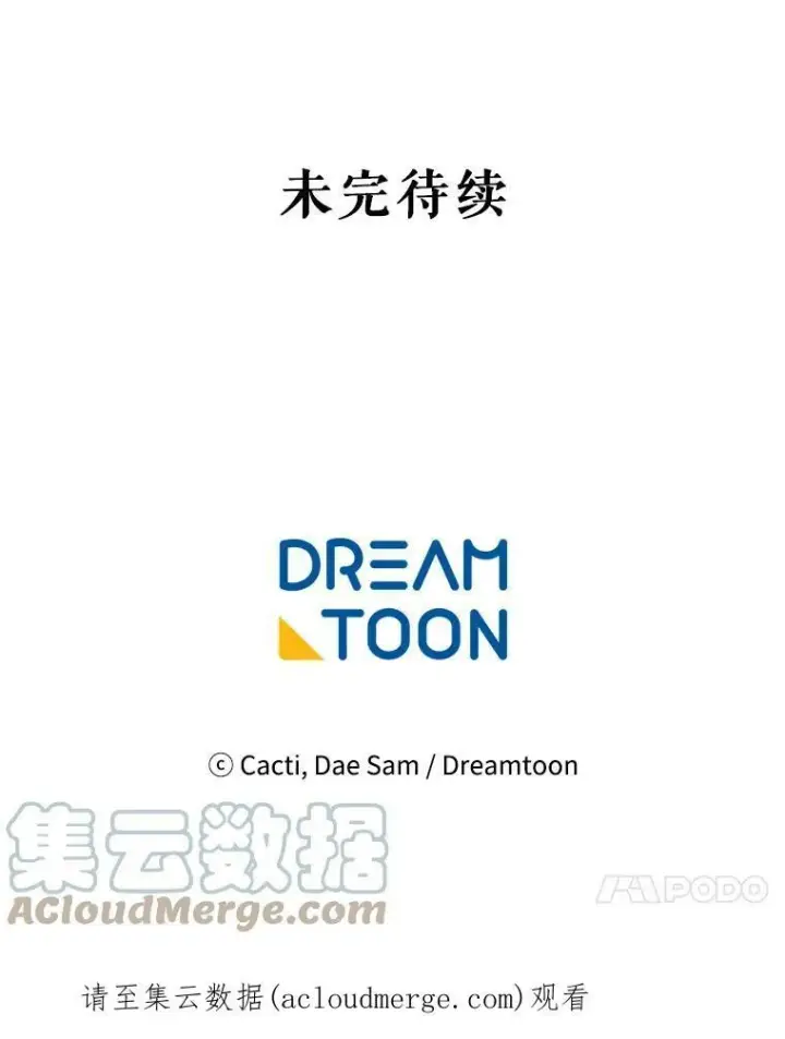 漫画《被嫌弃的私生女》28.对伊德尔的误会第82张图