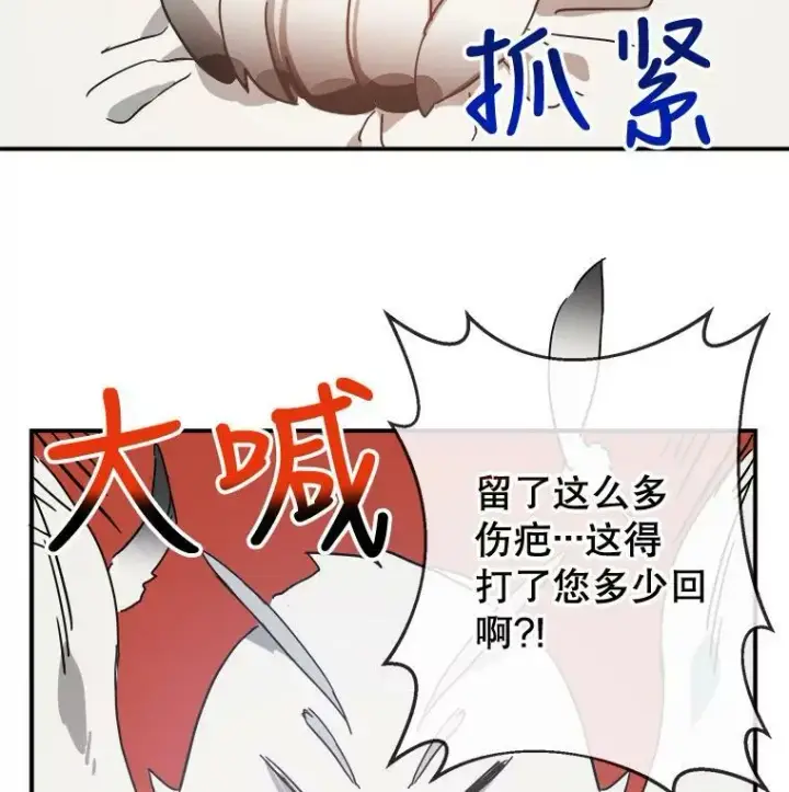 漫画《被嫌弃的私生女》28.对伊德尔的误会第84张图