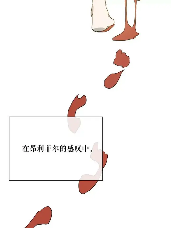 漫画《被嫌弃的私生女》29.伤疤第20张图