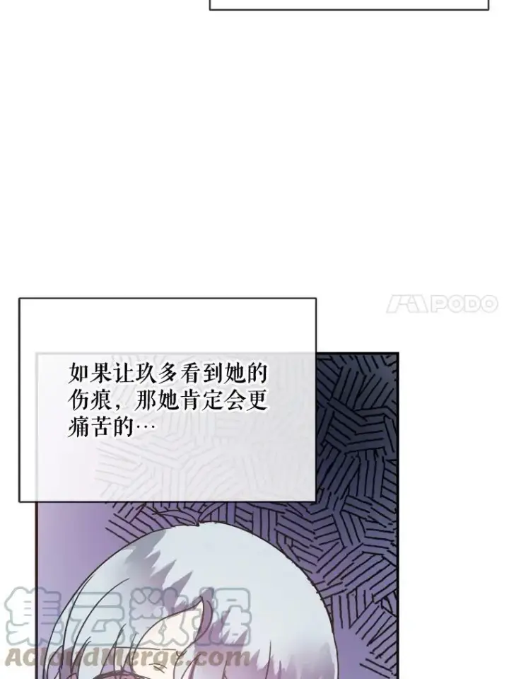 漫画《被嫌弃的私生女》29.伤疤第22张图