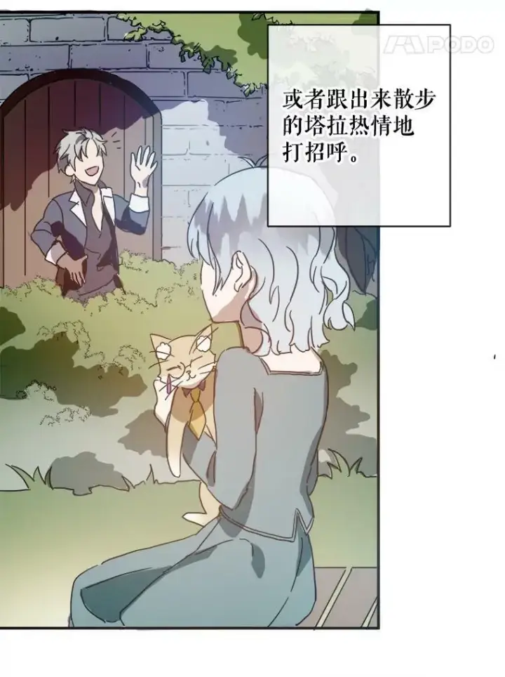 漫画《被嫌弃的私生女》29.伤疤第32张图