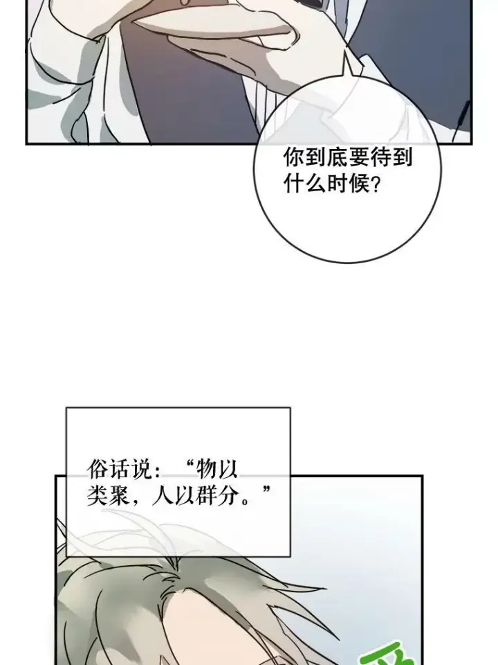 漫画《被嫌弃的私生女》29.伤疤第36张图