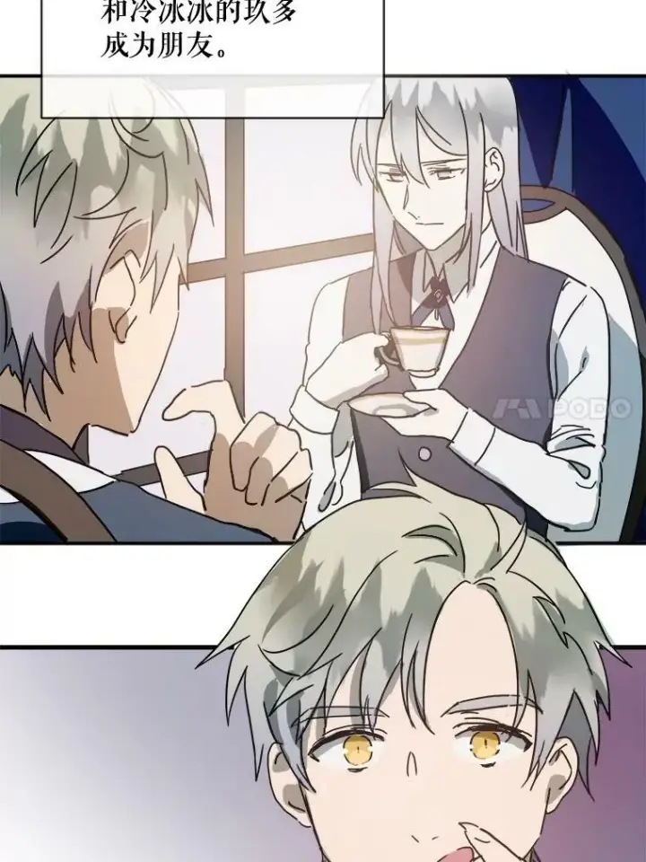 漫画《被嫌弃的私生女》29.伤疤第38张图
