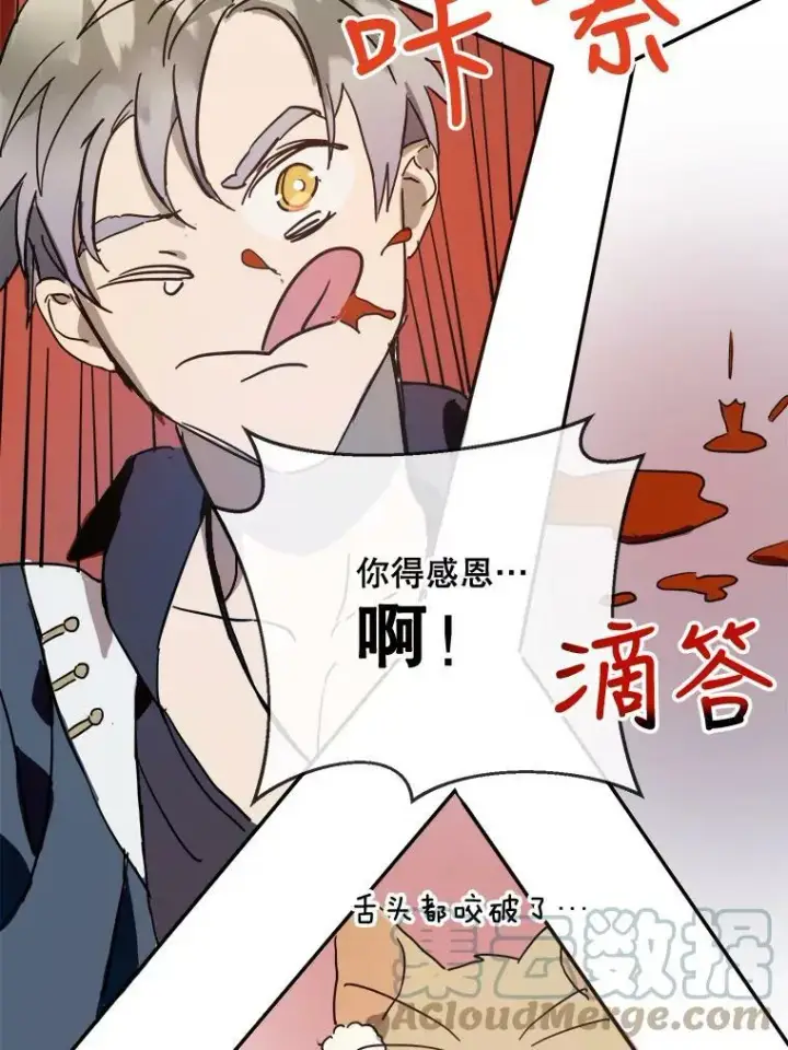 漫画《被嫌弃的私生女》29.伤疤第46张图