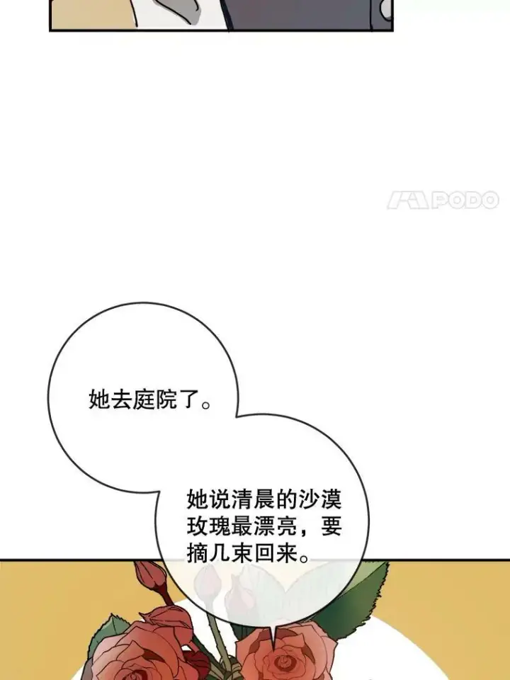 漫画《被嫌弃的私生女》29.伤疤第51张图