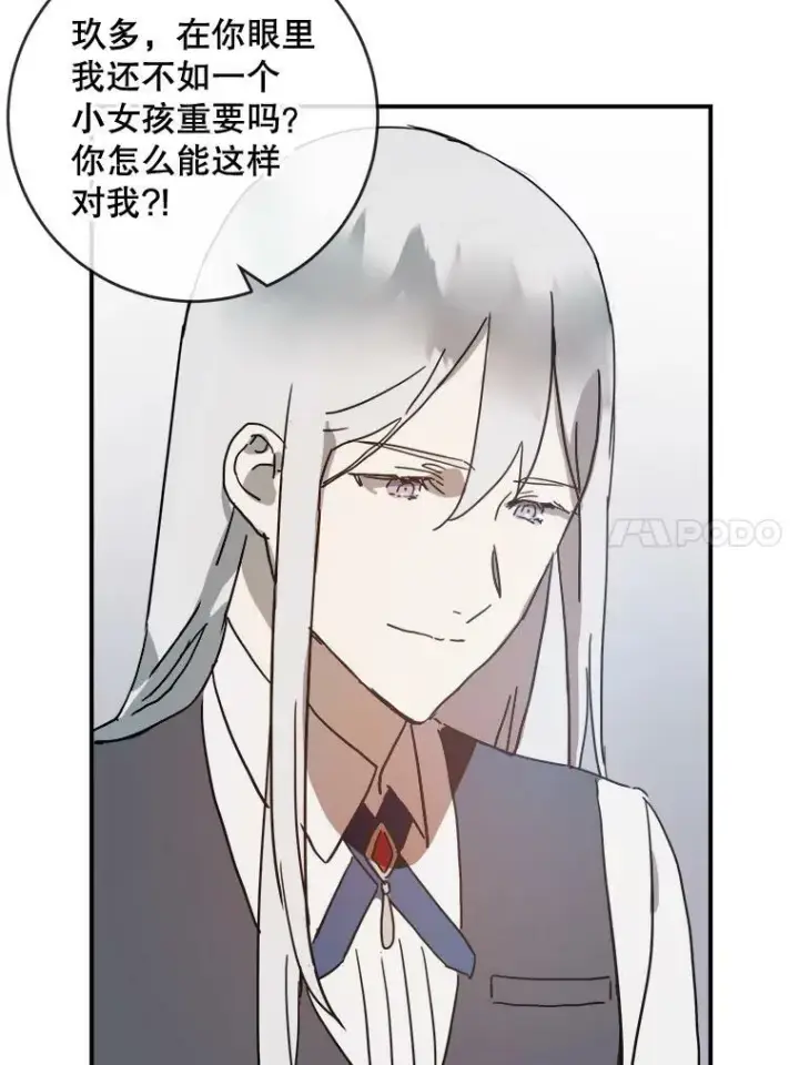 漫画《被嫌弃的私生女》29.伤疤第54张图