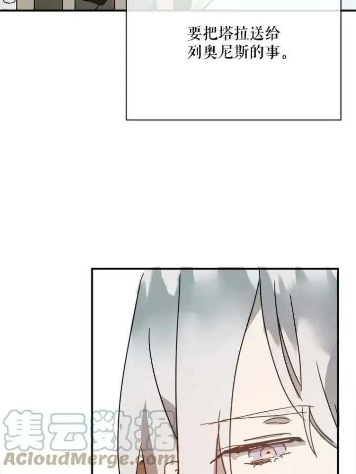 漫画《被嫌弃的私生女》29.伤疤第58张图