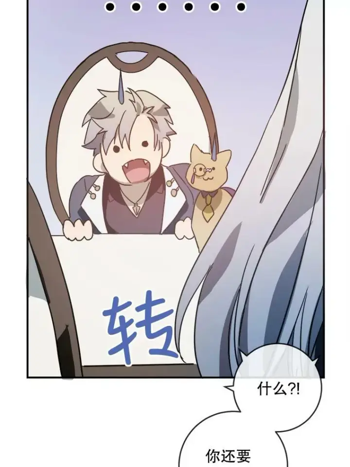 漫画《被嫌弃的私生女》29.伤疤第65张图