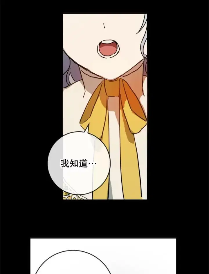 漫画《被嫌弃的私生女》30.火焰和落叶第12张图