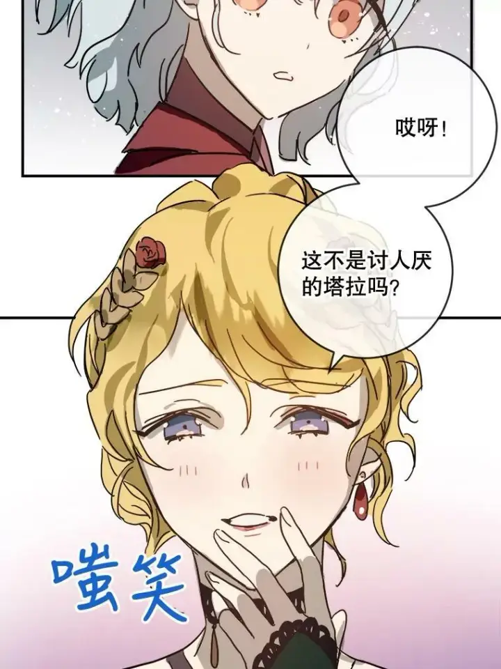 漫画《被嫌弃的私生女》30.火焰和落叶第20张图