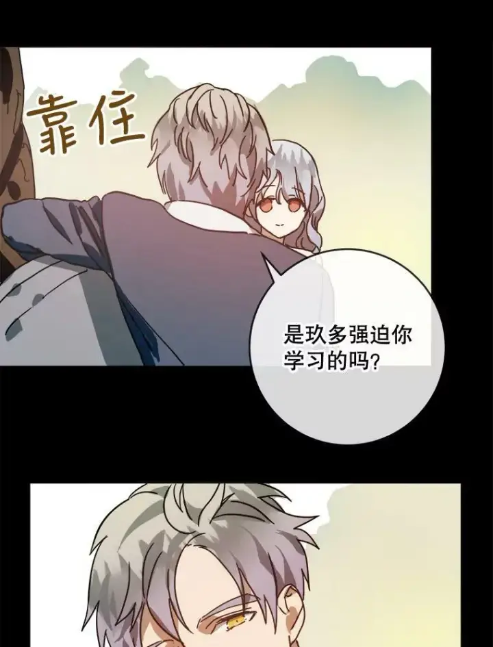 漫画《被嫌弃的私生女》30.火焰和落叶第3张图