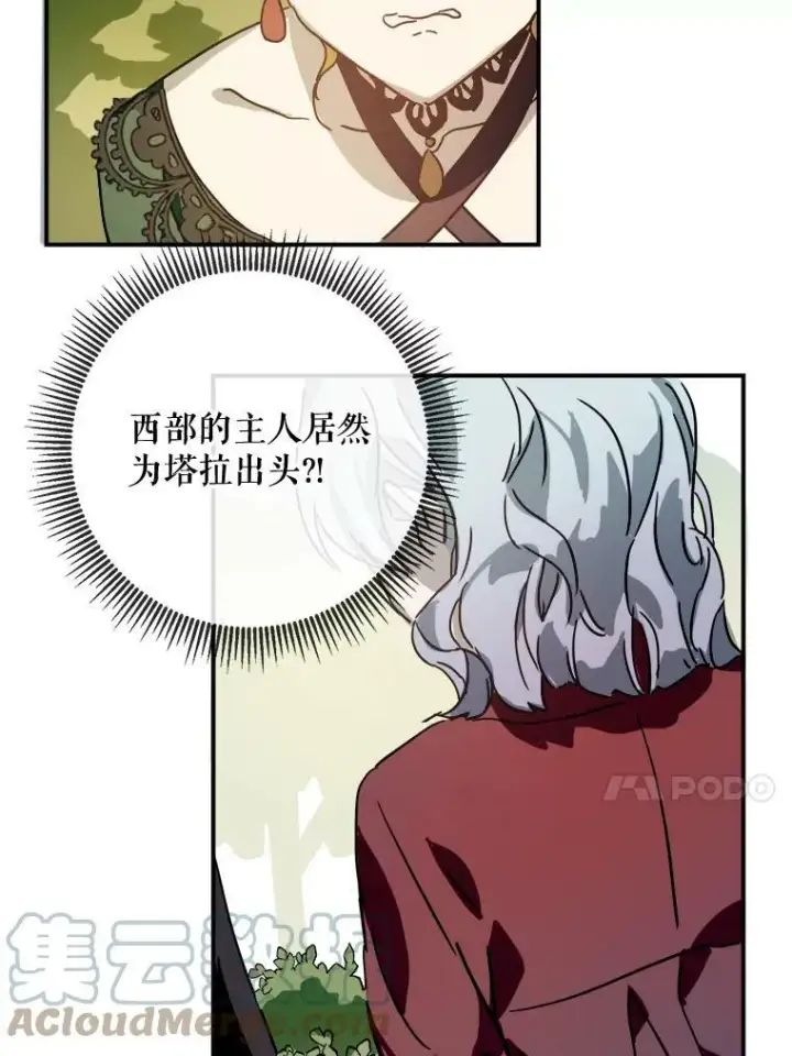 漫画《被嫌弃的私生女》30.火焰和落叶第43张图