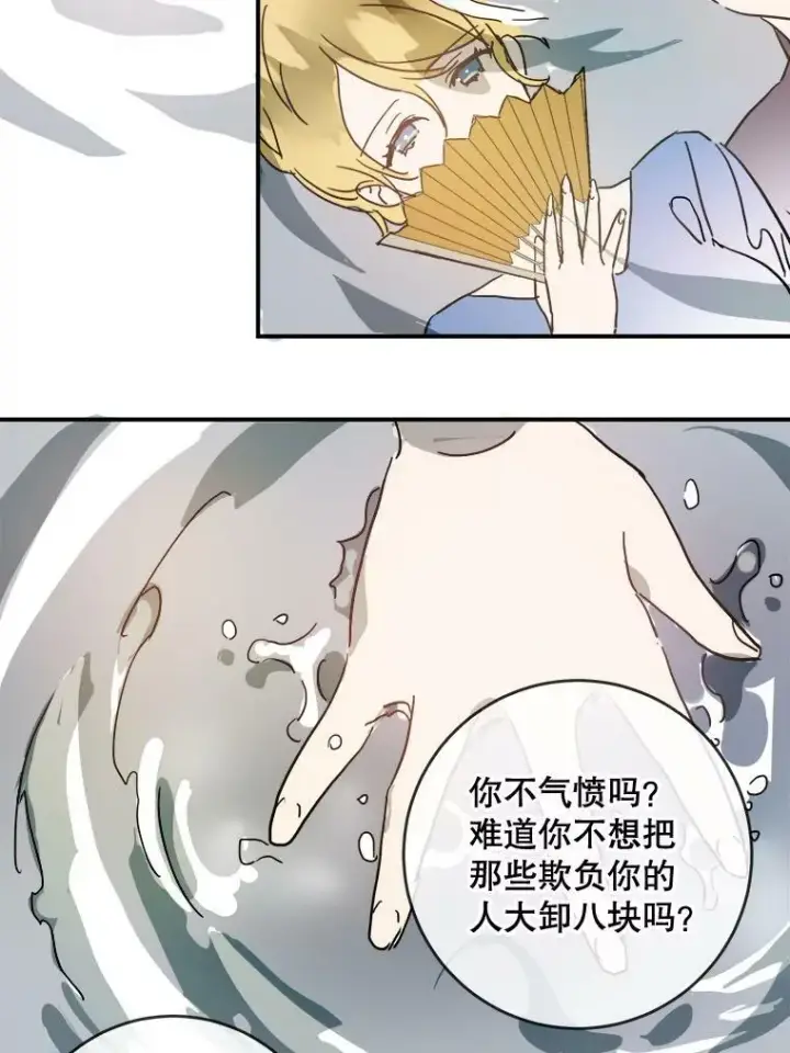 漫画《被嫌弃的私生女》30.火焰和落叶第51张图