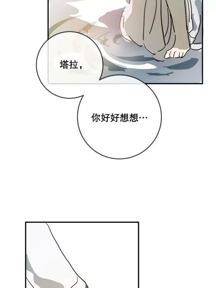 漫画《被嫌弃的私生女》30.火焰和落叶第54张图