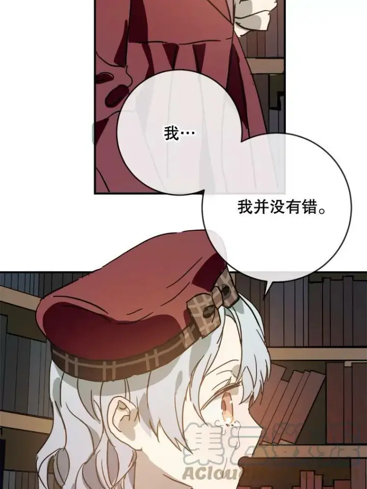 漫画《被嫌弃的私生女》30.火焰和落叶第67张图
