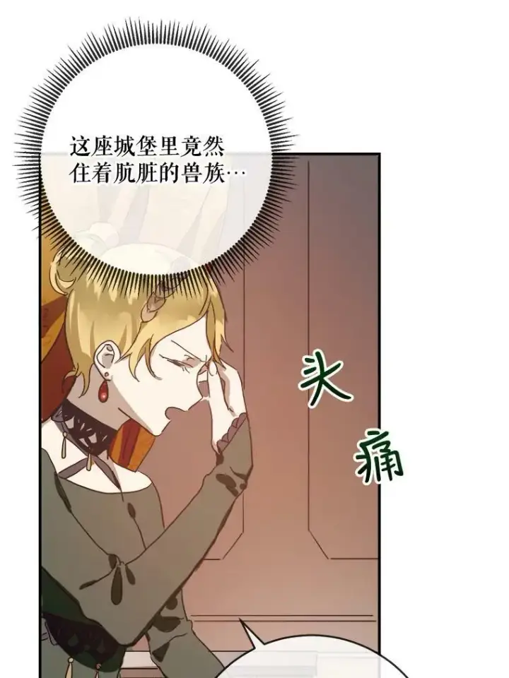 漫画《被嫌弃的私生女》31.书里的秘密（1）第17张图