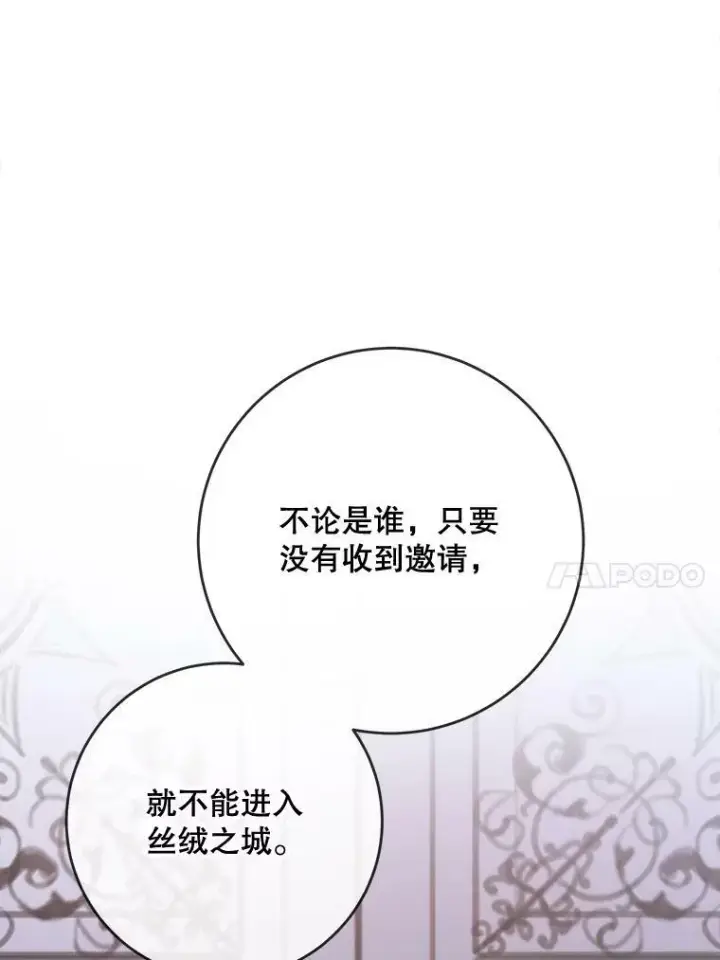漫画《被嫌弃的私生女》31.书里的秘密（1）第21张图