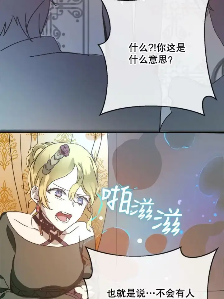 漫画《被嫌弃的私生女》31.书里的秘密（1）第23张图