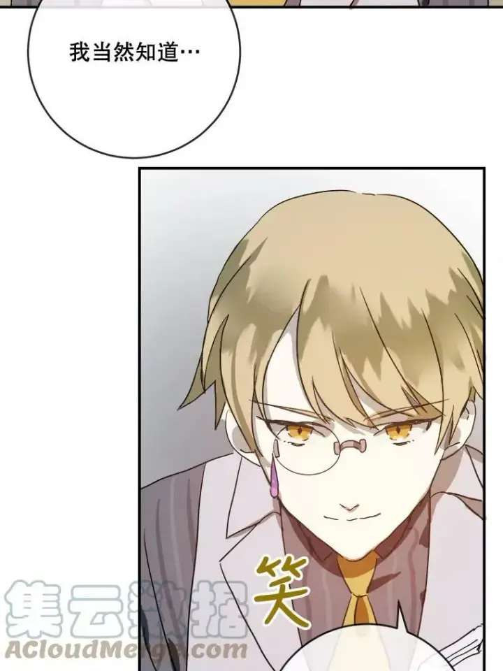 漫画《被嫌弃的私生女》31.书里的秘密（1）第25张图
