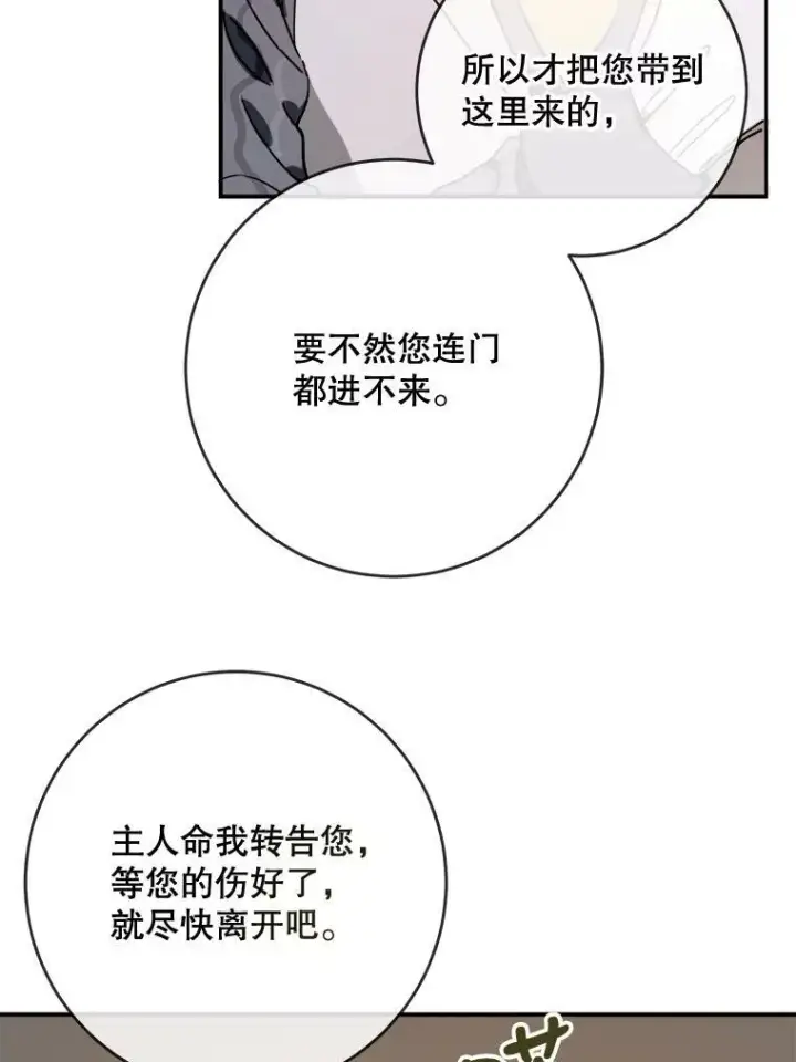 漫画《被嫌弃的私生女》31.书里的秘密（1）第26张图