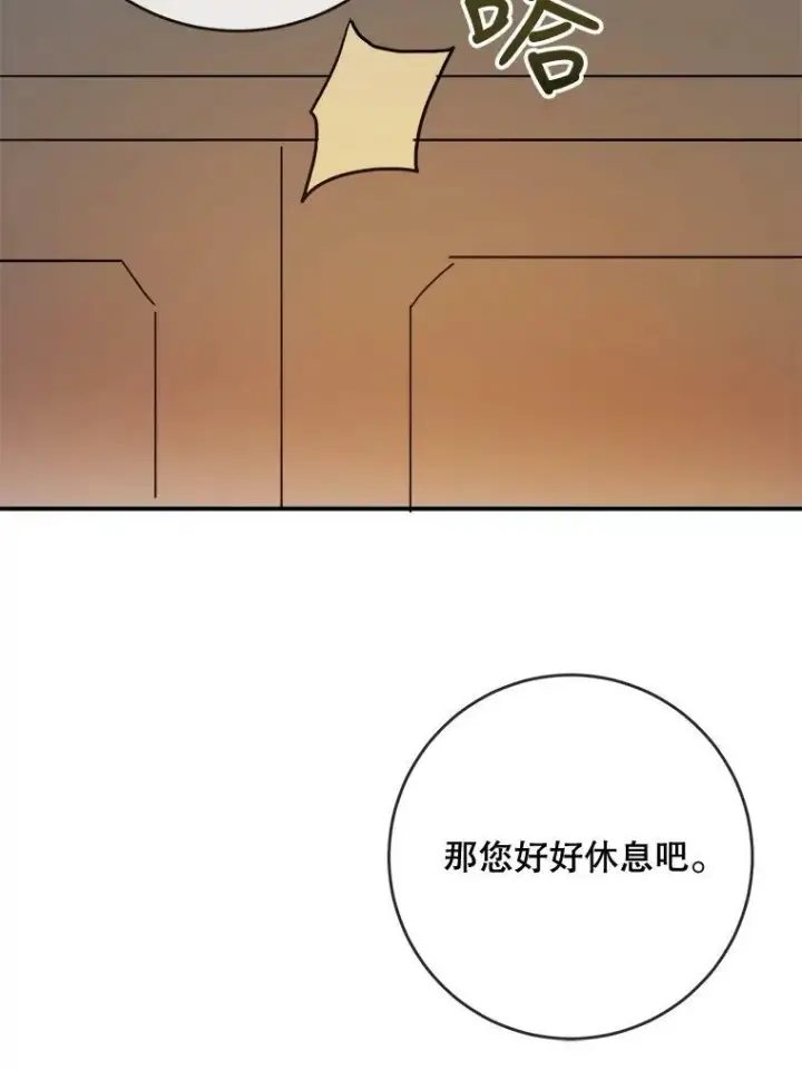 漫画《被嫌弃的私生女》31.书里的秘密（1）第27张图