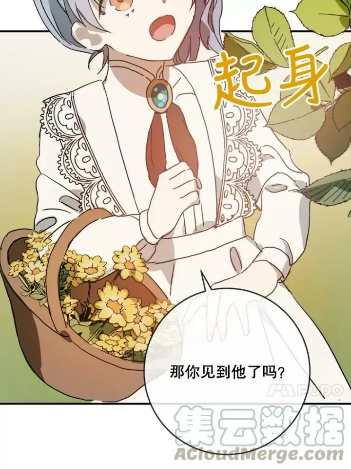 漫画《被嫌弃的私生女》31.书里的秘密（1）第40张图